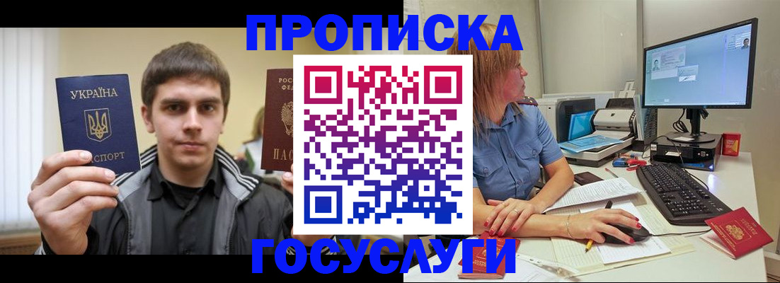 временная регистрация в квартире в Абазе