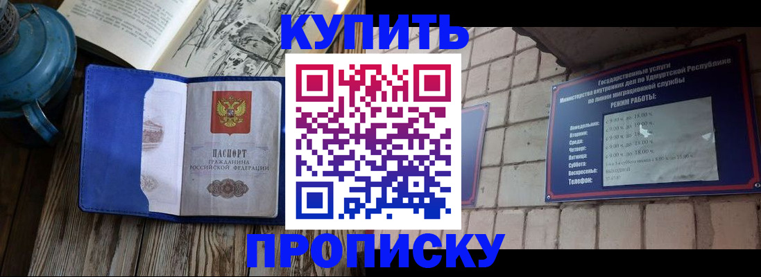 купить прописку в Абазе