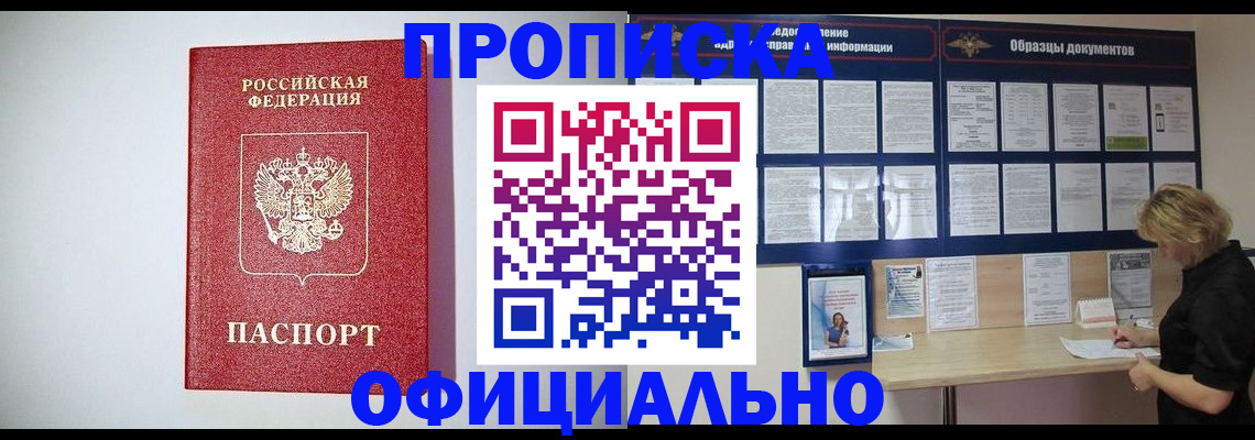 временная регистрация купить в Абазе