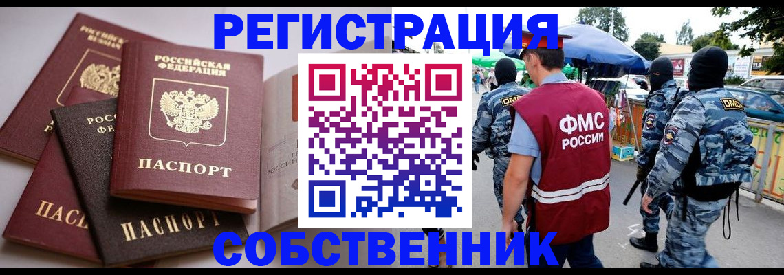 прописка 2025 в Абазе